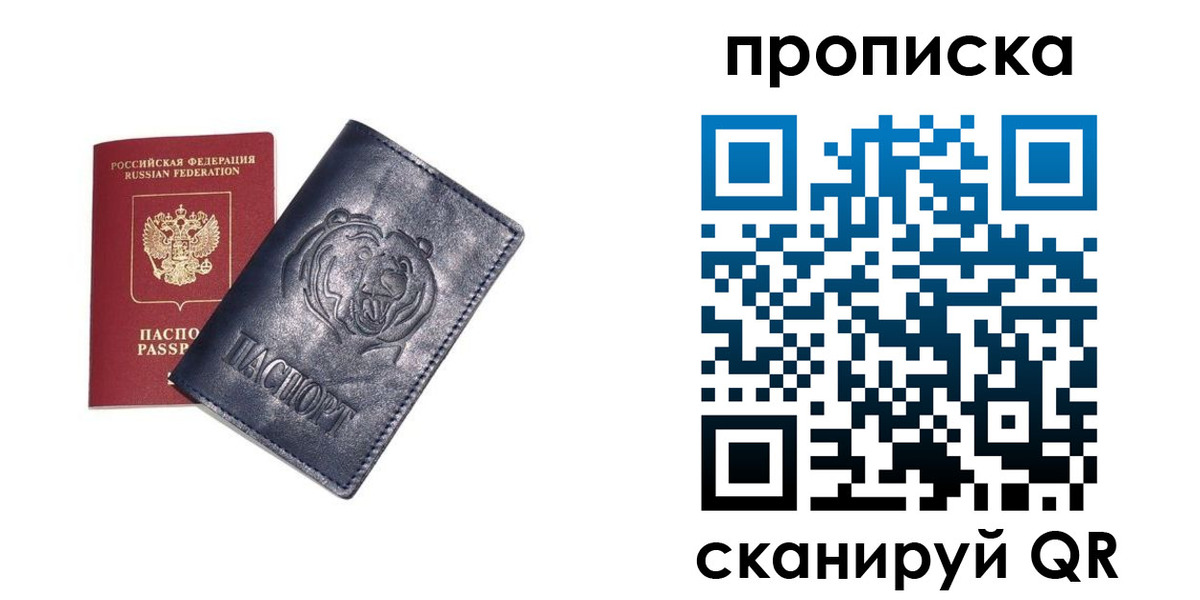 временная регистрация недорого в Павловском Посаде