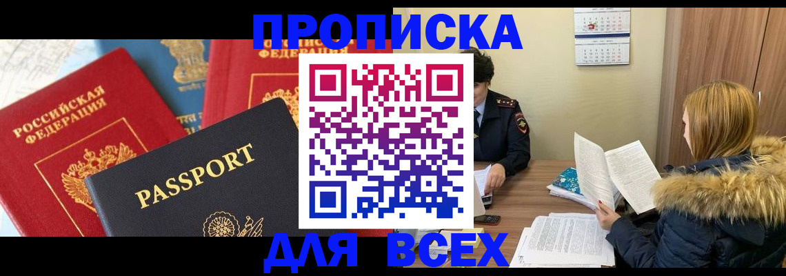 прописка ребенка в Павловском Посаде