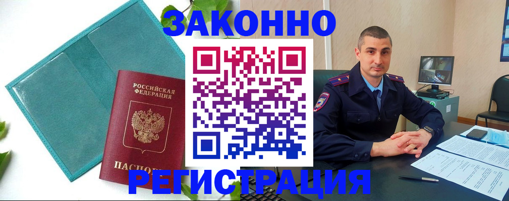 купить прописку в Павловском Посаде