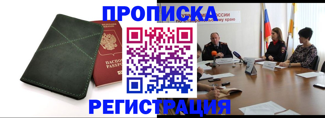 прописка от собственника в Павловском Посаде