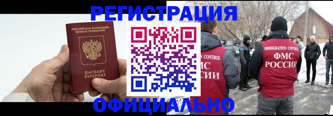 временная регистрация в квартире в Павловском Посаде